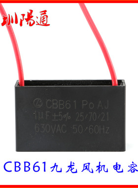 CBB61风机启动电容1UF/630V 150/200FZY轴流风机散热风扇定向电容