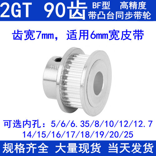 2GT90齿同步带轮齿宽7凸台内径56810121415161718192025同步轮2GT