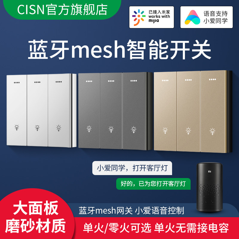 米家智能开关蓝牙小米无线灯控面板适用于小爱同学控制单火零火版