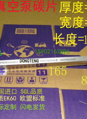 进口品质Rietschle里其乐 进口真空泵碳片EK-60 石墨片4X80X165MM