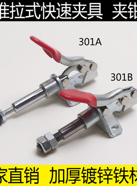 推拉式快速夹具 工装夹钳GH CH SD CS-301A 301B压紧器 夹紧器