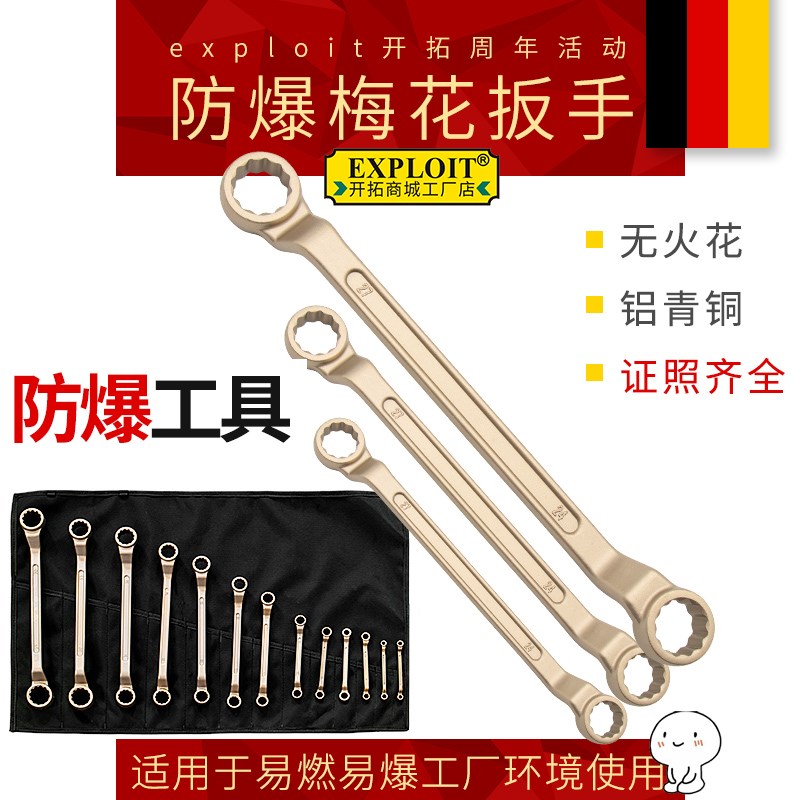 开拓防爆梅花扳手铝青铜双头纯铜板手13号8x10mm12*27无火花工具