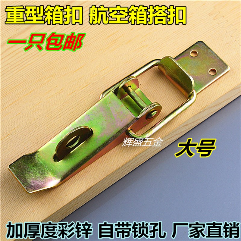 重型工具箱箱扣卡扣 箱子铁搭扣 木箱搭扣 航空箱箱扣 镀彩箱锁扣