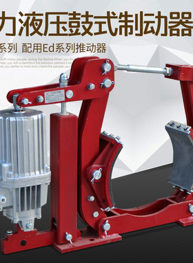 焦作电力液压鼓式制动器YWZ9系列 起重机卷扬机吊机抱闸刹车