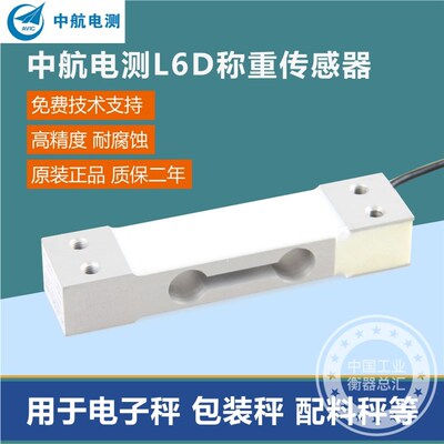 L6D-C3-10kg-0.4B中航电测 3kg5kg8kg15kg20kg30kg40kg50kg-3B