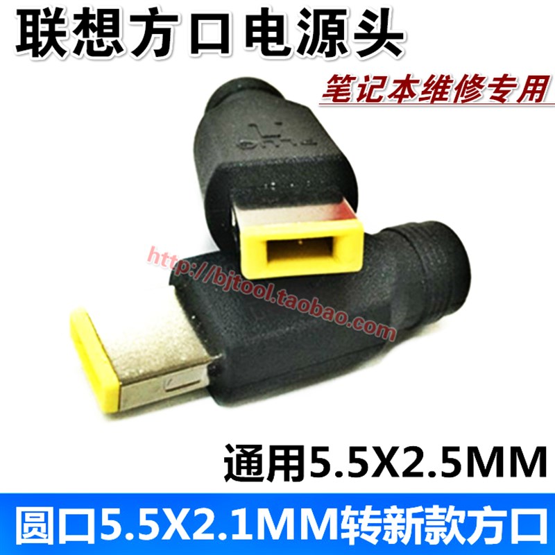 新品联想电脑笔记本电源转接头维修转换头适配器圆口转方口带针