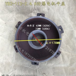YB2电机配件YB2-112端盖卧式前法兰盖4KW2级4级防爆电机前端盖