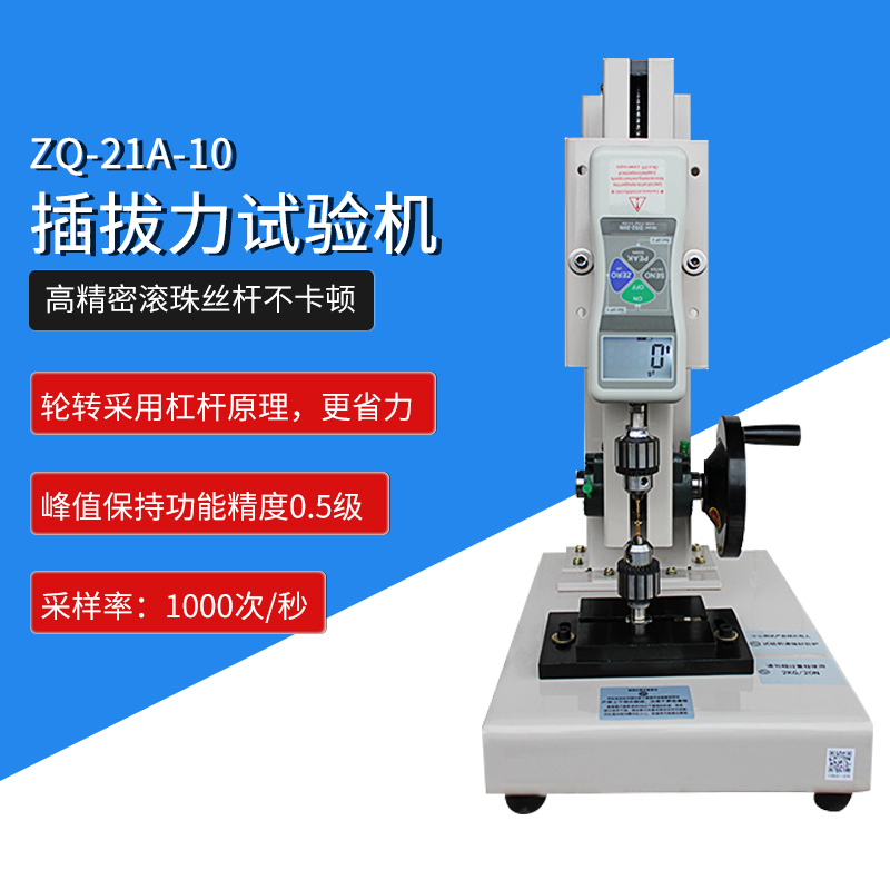 智取ZQ-21A-10拉力试验机数显推拉力计测试台滚珠丝杆拉力测试机
