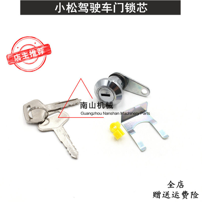 适配小松60 70 120 200/220 300 350 360 400驾驶室车门锁芯挖机