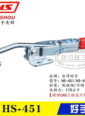 原装台湾好手门闩式不锈钢夹钳 快速夹具HS-451/452/40371/43810