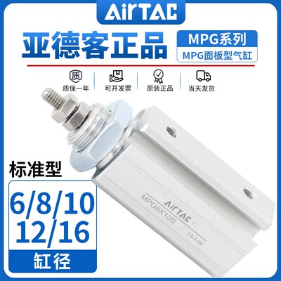 airtac亚德客面板型气缸MPG6/8/10/12/16X5*10*15*20*30*35*40