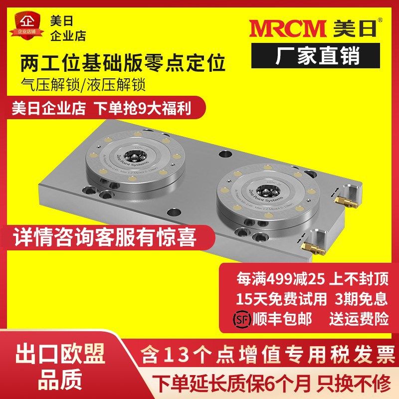 美日机床两工位零点定位系统快速装夹高精度5重复定位厂家直销,工业油品/胶粘/化学/实验室用品,马弗炉/电阻炉/实验炉,淘宝优惠券,粉丝福利购,淘宝优惠卷