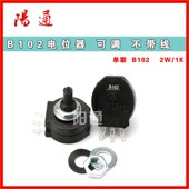 旋钮推力电流电位器 2W1K带线焊机电流开关 电位器B102 单联