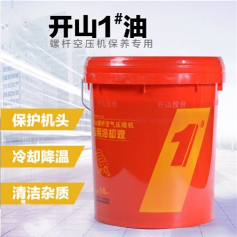 开山1号2号螺杆空压机油专用冷却液1号空气压缩机保养润滑油机油
