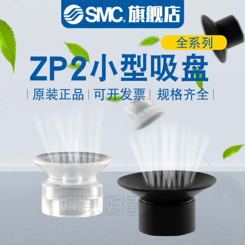 SMC机械手真空吸盘 ZP2-B02MUGS5/B035/B04/B02MUGS/MUN/MUS