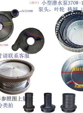 水泵配件潜水泵370-1500w底座过滤网罩圆网格网铸铁出水六孔泵头