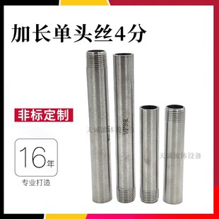 304/不锈钢加长单头丝 4分DN15外螺纹焊接水管延长直接外丝管316L