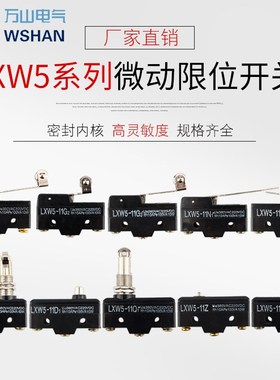 微动开关LXW5-11G1 11G2 11G3 11N1 11N2 11Q1 11M 11D1小型银点