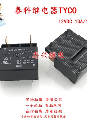 继电器TYCO PCDF-112D2M 12VDC 4脚一常开全新10A/15A 代G5CA