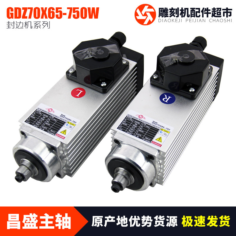 雕刻机配件昌盛封边机0.75KW主轴电机750W/700W/350W风冷主轴包邮