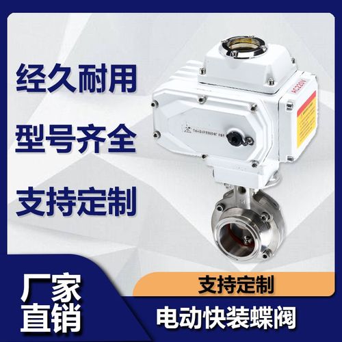 304不锈钢电动快装蝶阀D981X卫生级快开卡箍式卡盘粉尘阀220V24V