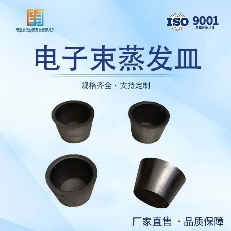 高纯石墨坩埚 实验分析用 电子束蒸发坩埚 可定制尺寸,橡塑材料及制品,塑料盒/塑料箱/塑料柜,淘宝优惠券,粉丝福利购,淘宝优惠卷