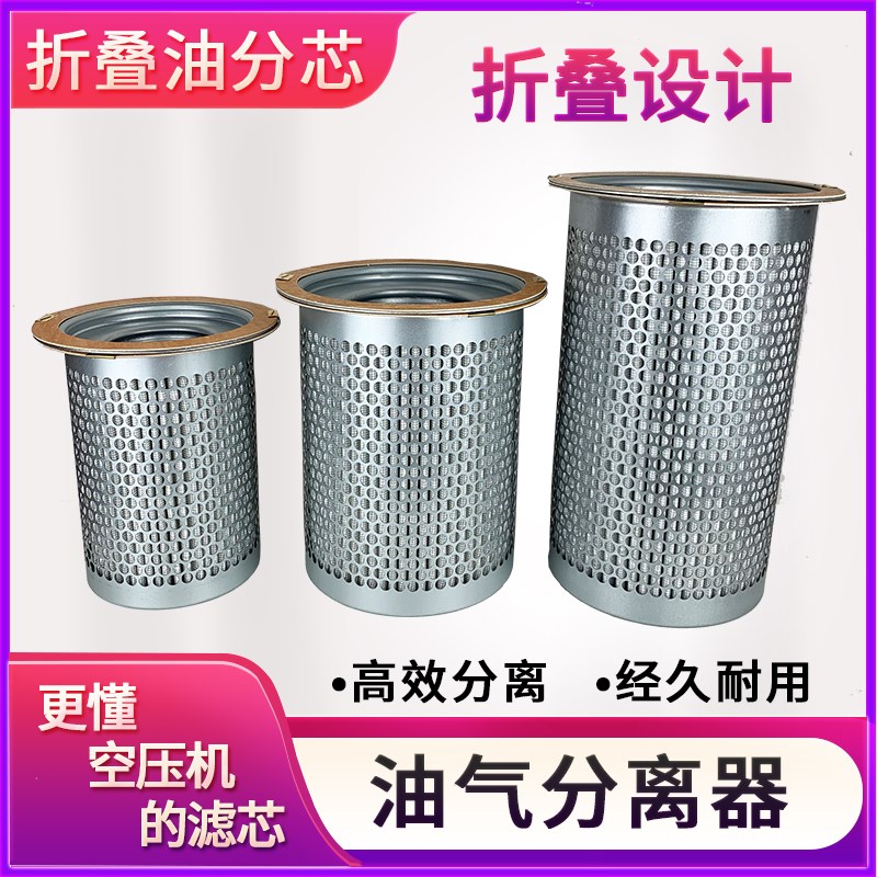 螺杆空压机折叠式油气分离器油分芯DB2074DB2186折叠油分保养耗材
