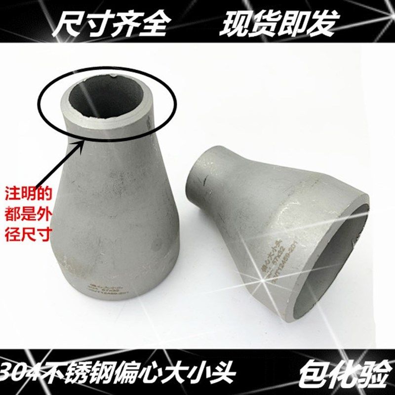 304不锈钢工业偏心大小头 国标偏心异径管 偏心焊接大小头32-76,玩具/童车/益智/积木/模型,毛绒/玩偶/公仔/布艺类玩具,淘宝优惠券,粉丝福利购,淘宝优惠卷