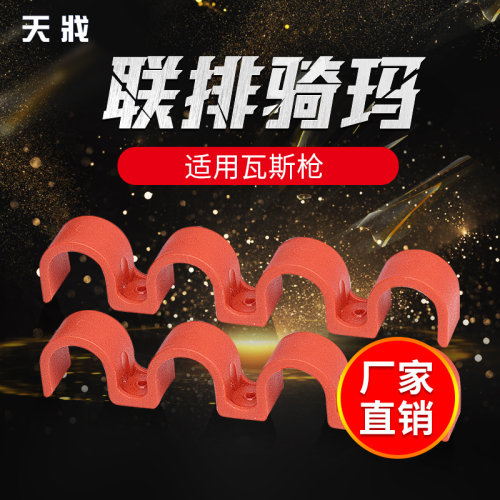 十位联排骑马管卡夹水电瓦斯射钉枪用PPR加厚连体骑马卡16排卡20