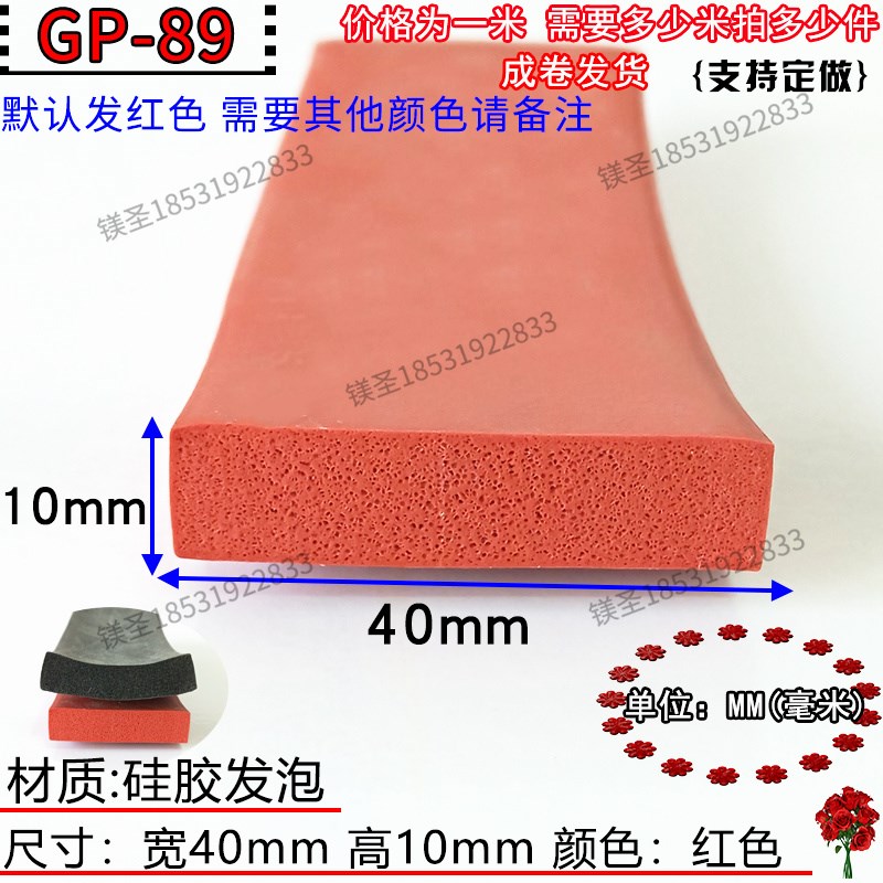 耐高温硅胶发泡密封条带背胶海绵条 单面带胶扁条平板1字方条自粘