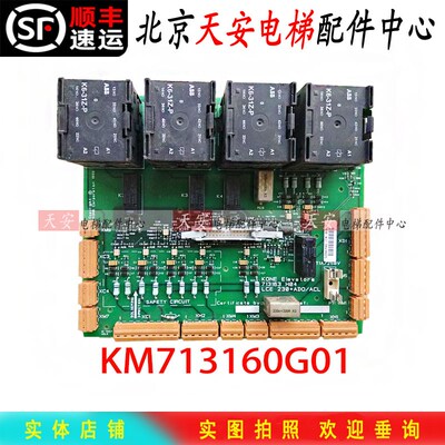 全新 通力安全回路板KM713160G01 G02 二代KM50006052G02 G01