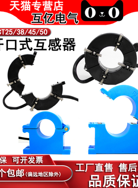 开口式电流互感器KCT38 45 50 25 内孔径38 50mm 100 300/5 400/5