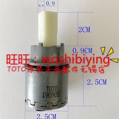 原装 TOTO 龙头阀芯 DH386 TLG01307B TLG01308B TLG02301B 02303