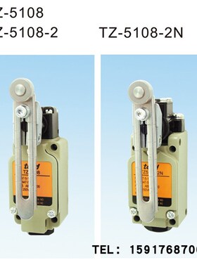 台湾天得TEND立式限动限制开关TZ-5107-2 TZ-5104-2N TZ-5108-2N