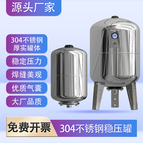 不锈钢压力罐不锈钢膨胀罐热水稳压罐不锈钢供水稳压防水锤气压罐