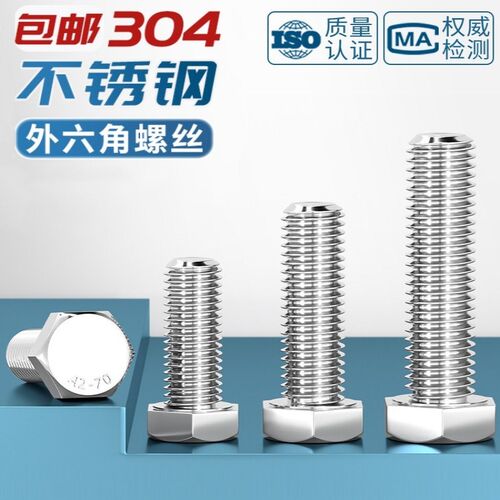 304不锈钢外六角螺丝全牙螺栓GB/T5783加长螺杆螺钉M22M24M30-M36