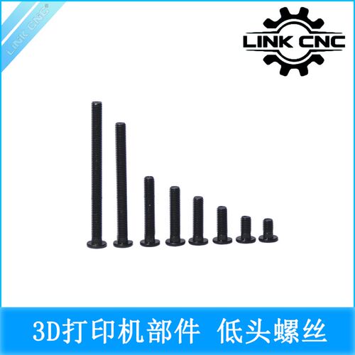 link cnc  3D打印机 雕刻机 配件 低头螺丝  M5 low profile