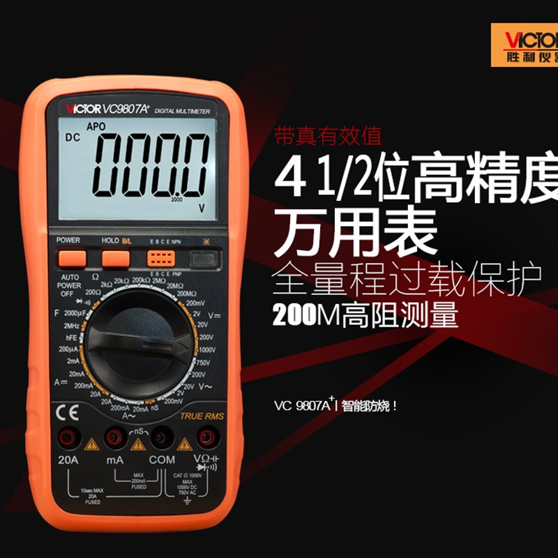 胜利万用表victor VC9806+四位半高精度数字万用表VC9807A+VC980+