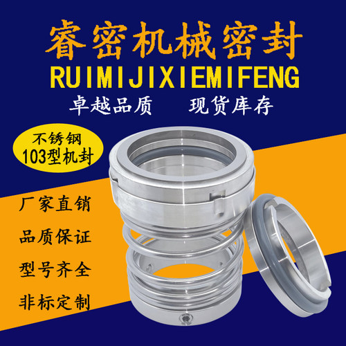 机械密封件不锈钢机封103*16/18/20/22/25/28/30/35/40/45/50/55