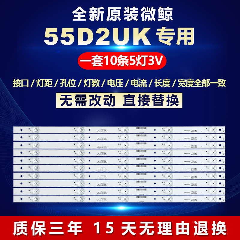 原装微鲸55寸55D2UK液晶电视JL.D55051330-324BS-M背光LED灯条