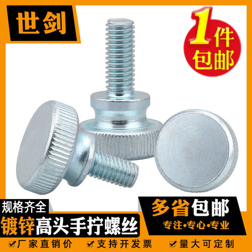 GB834高头滚花手拧螺丝台阶双层大头调节螺栓M3M4M5M6M8M10 世剑