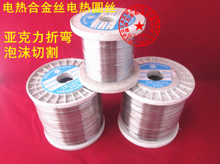 泡沫切割电热丝 电阻丝 镍铬电热合金丝 亚力克折弯DIY加热线粗细