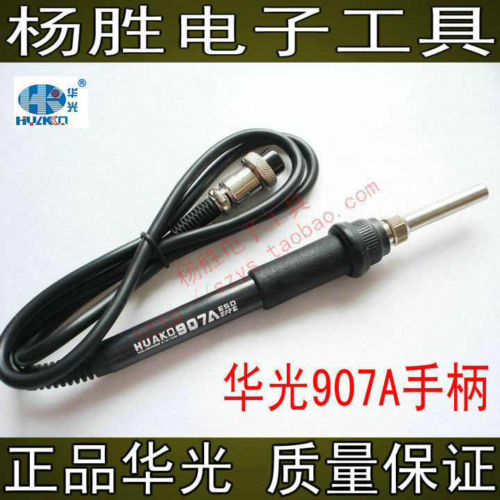华光牌936A恒温焊台烙铁手柄进口陶瓷体A1321发热芯手柄 907A手柄
