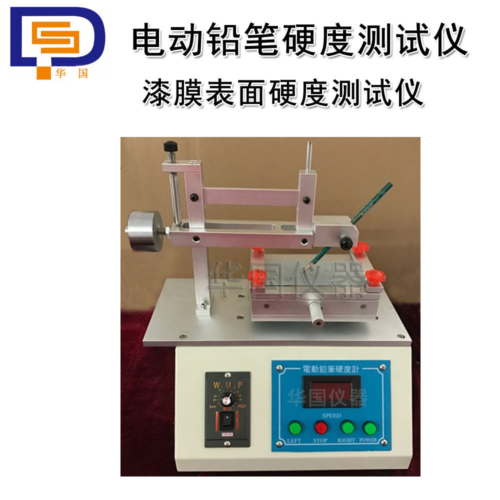 包邮电动铅笔硬度试验机 电动铅笔划痕试验仪 铅笔硬度计厂家直销
