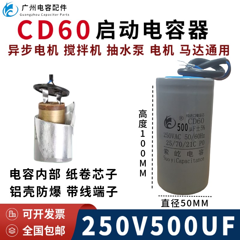 原装CD60启动电容250V500UF单相异步电机起动220V空压机通用 防爆