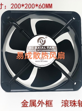 AC AXIAL FAN HY20060HA2BL 20060 220V 20CM 0.38A 轴流散热风扇