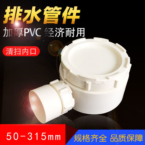 国标PVC排水管件清扫口内 50/75/110/160插入管件内下水管堵头