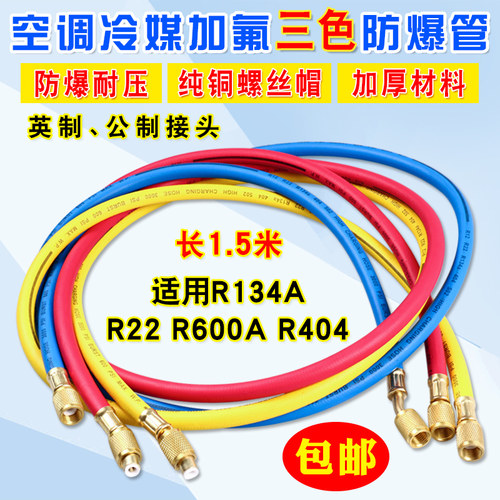 氟利昂冷媒管雪种管R410 R22 r134a耐高压加液管 汽车空调加氟管