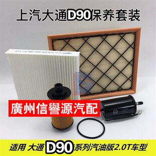 上汽大通T60D90空气滤芯机油滤清器机油滤心空气滤清格柴油格空调