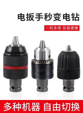 电动扳手转换头器金属棘轮自锁夹头万向接头手电钻卡头电锤电扳手